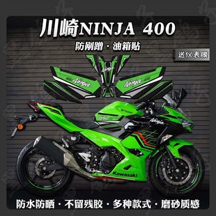 适用川崎Ninja400忍者油箱贴鱼骨贴改装车身磨砂保护贴膜贴纸配件