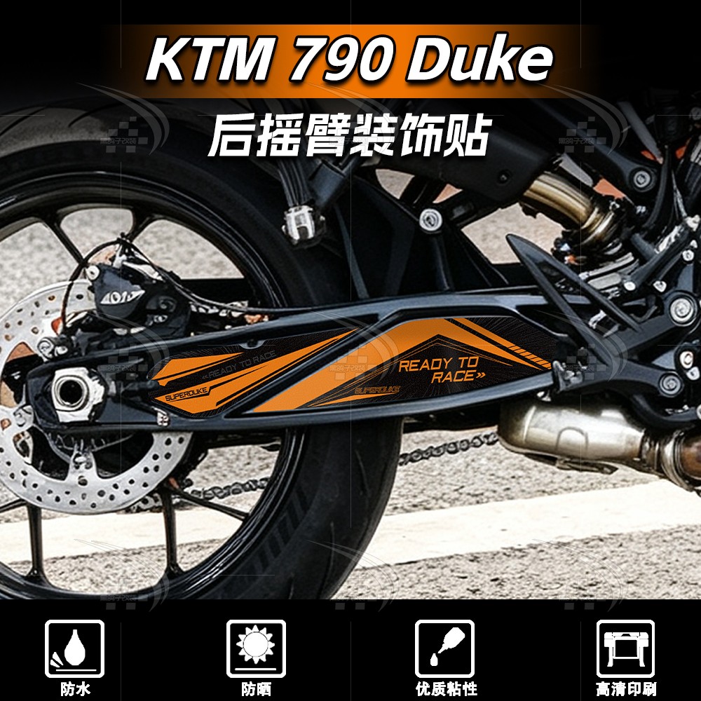 27款KTMDuke790后摇臂贴纸
