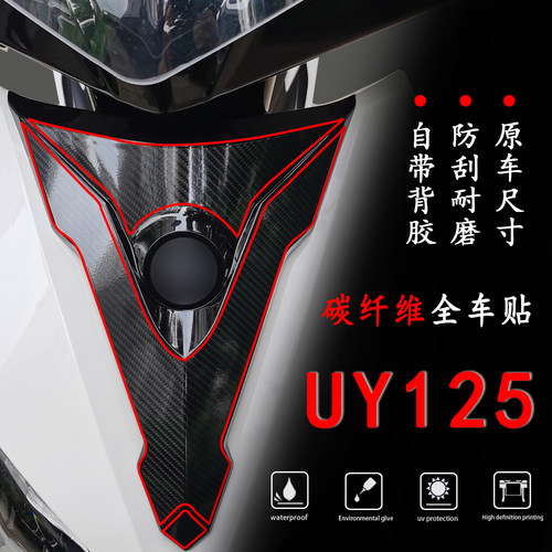 适用铃木UY125碳纤维贴花