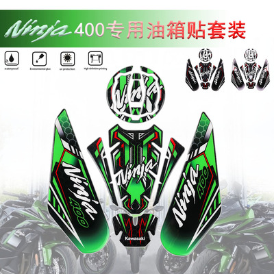 适用川崎忍者油箱贴防刮鱼骨贴