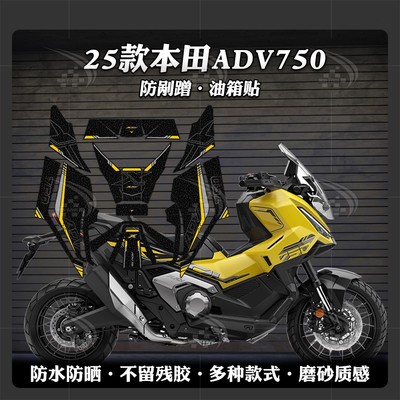 25款本田XADV750磨砂油箱贴