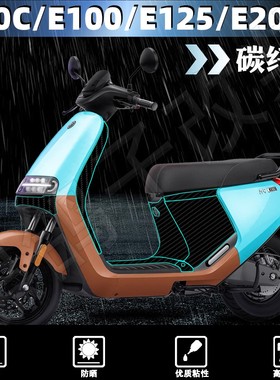 适用九号E80C/E100/E125/E200P加厚碳纤贴改装电动车保护贴膜配件