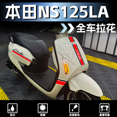 本田ns125la改装车身反光拉花
