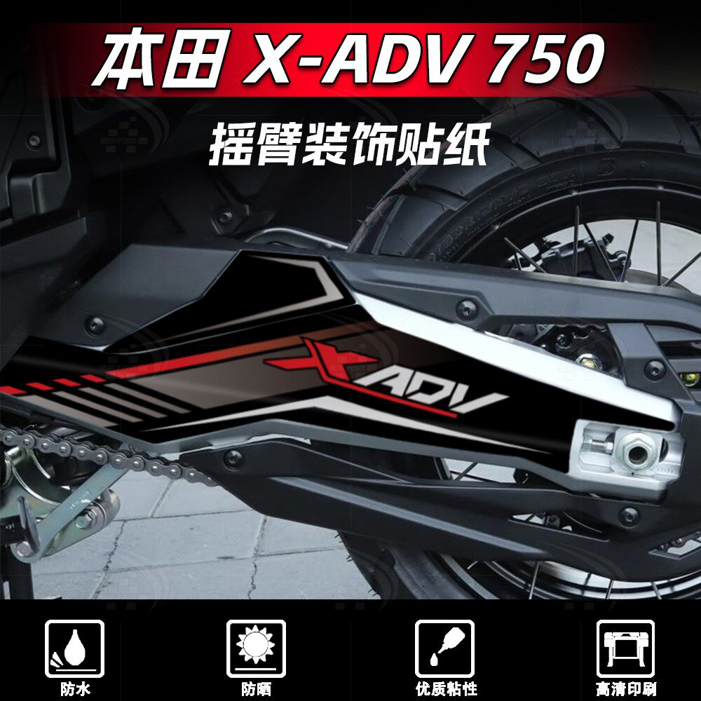 本田X-ADV750后摇臂拉花