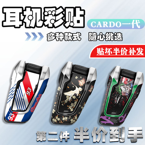 卡多耳机贴纸3M背胶不留胶