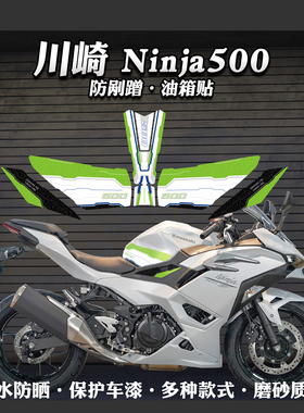 适用川崎Ninja500油箱贴摩托车加厚磨砂保护贴膜防刮蹭贴花改装件