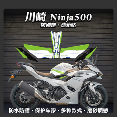 加厚磨砂油箱贴川崎Ninja500