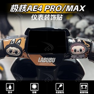 适用24/25款极核AE4 Pro/Max仪表周围手柄贴纸防水装饰贴膜改装件
