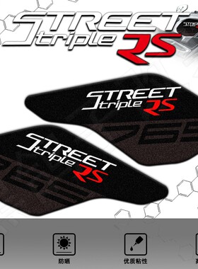 适用凯旋765rs摩托车磨砂油箱贴改装侧边防滑贴花装饰鱼骨贴版画