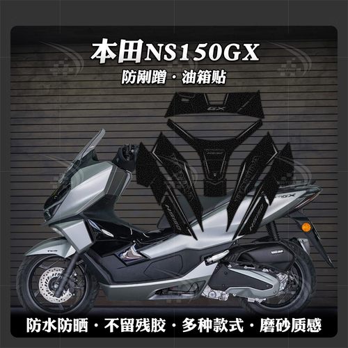 25款本田NS150GX磨砂油箱贴纸
