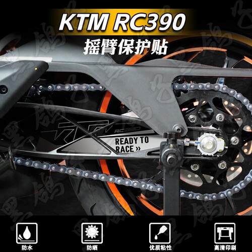 防水防刮贴花后摇臂贴纸KTMRC390
