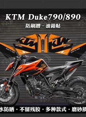 适用KTM Duke790/890磨砂油箱贴鱼骨贴防刮保护贴花改装贴膜配件