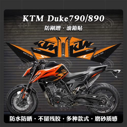 KTMDuke790/890磨砂油箱鱼骨贴