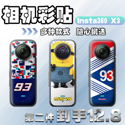 适用影石Insta 360 X3贴纸保护外壳贴花全景运动相机拉花装饰贴画