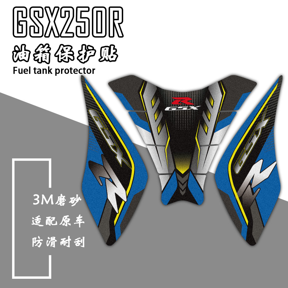 适用铃木GSX250R油箱贴磨砂