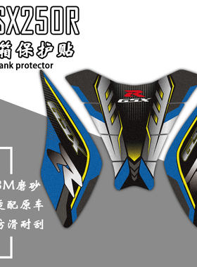 适用铃木GSX250R油箱贴磨砂