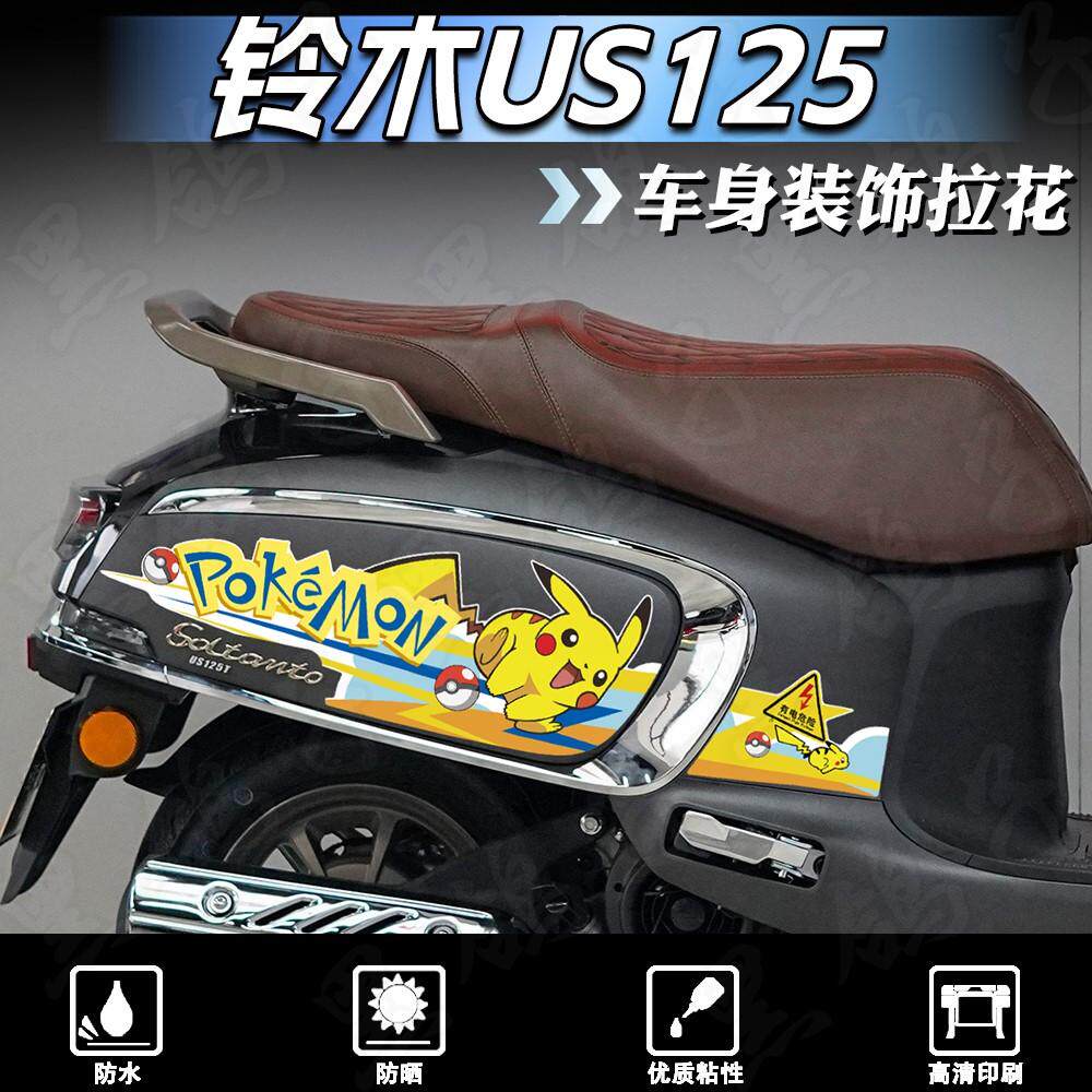 铃木US125全车拉花防水个性贴画