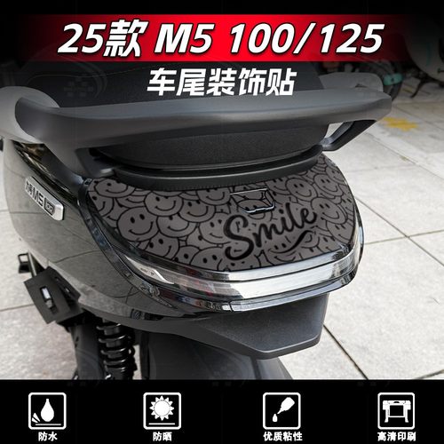 25款九号M5100/125装饰车尾贴纸