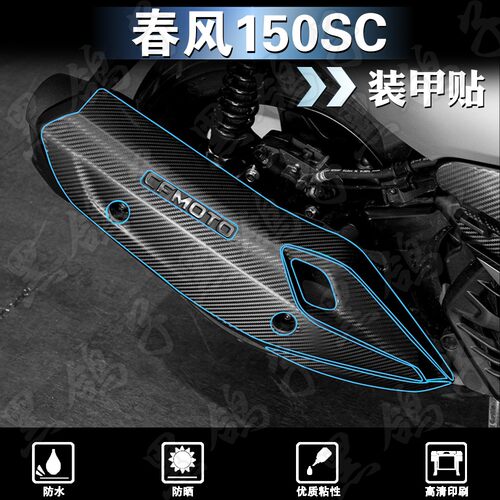 碳纤维纹理防刮耐磨贴纸春风