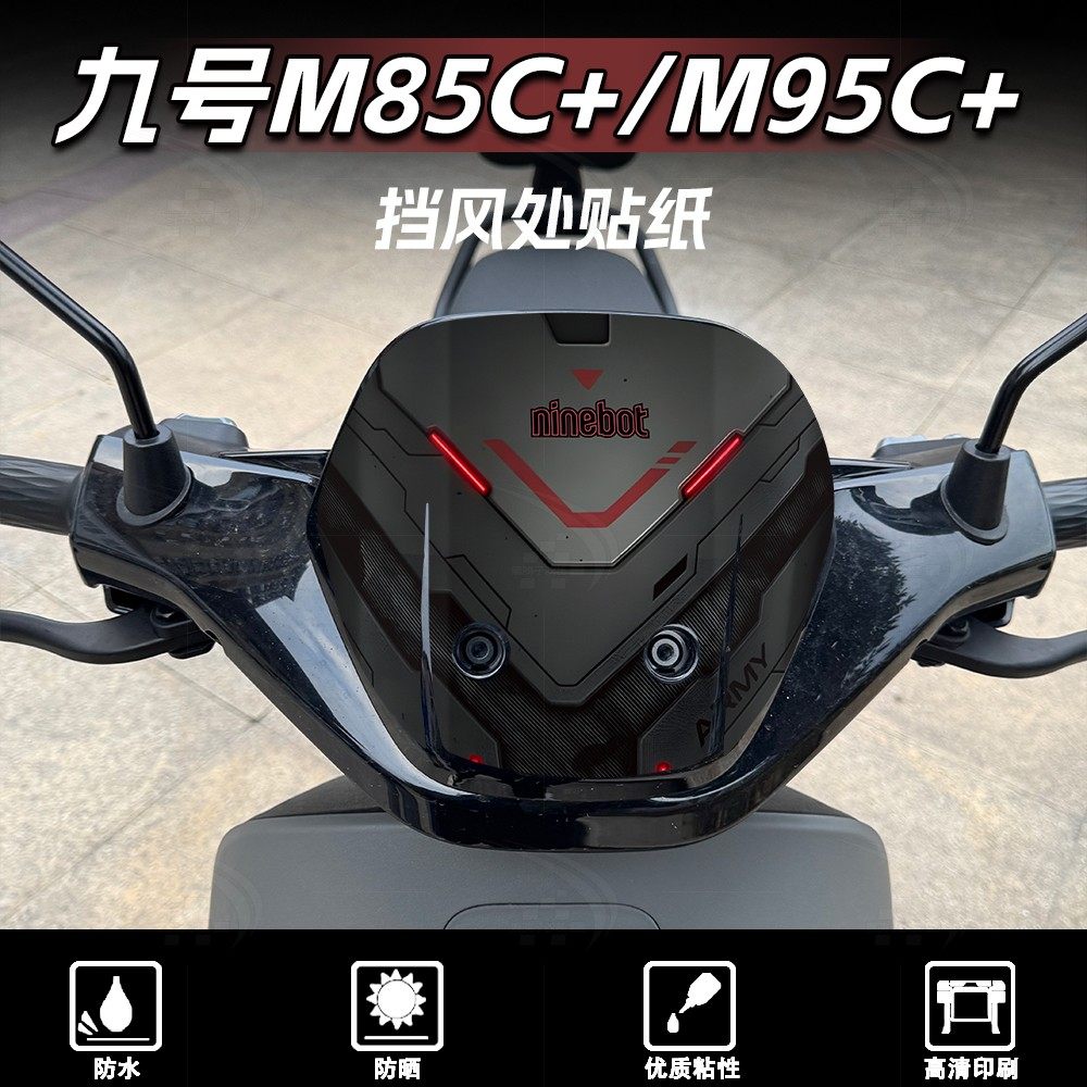 九号M85C+/M95C+车头挡风贴纸