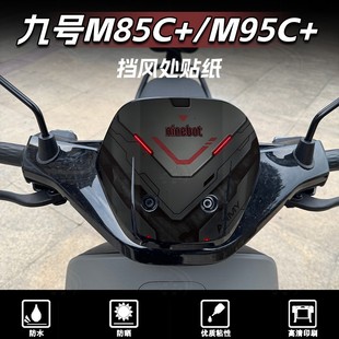拉花贴纸创意卡通贴膜改装 车头挡风个性 配件 M95C 适用九号M85C