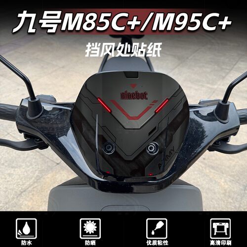 九号M85C+/M95C+车头挡风贴纸
