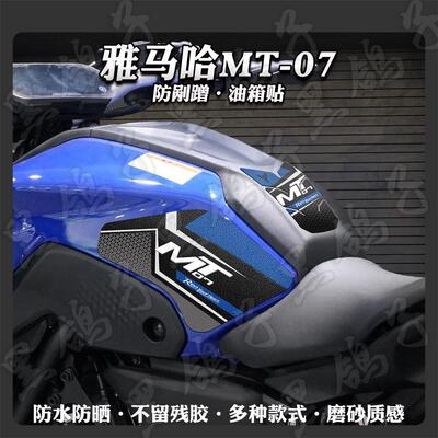 加厚磨砂贴画油箱贴纸雅马哈MT07