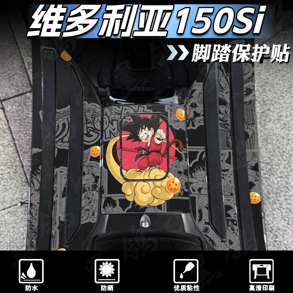 维多利亚150脚垫贴防刮加厚磨砂