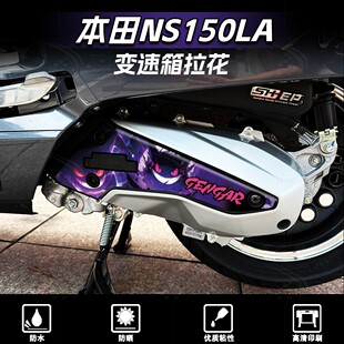 适用于25款本田NS150LA贴纸空滤变速箱拉花装饰保护防水卡通贴花