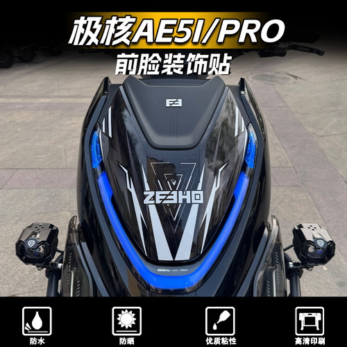 极核AE5IPRO贴纸新款车头贴花