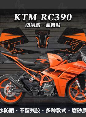 适用KTM RC390磨砂油箱贴装饰拉花防刮防滑鱼骨贴改装版画保护贴