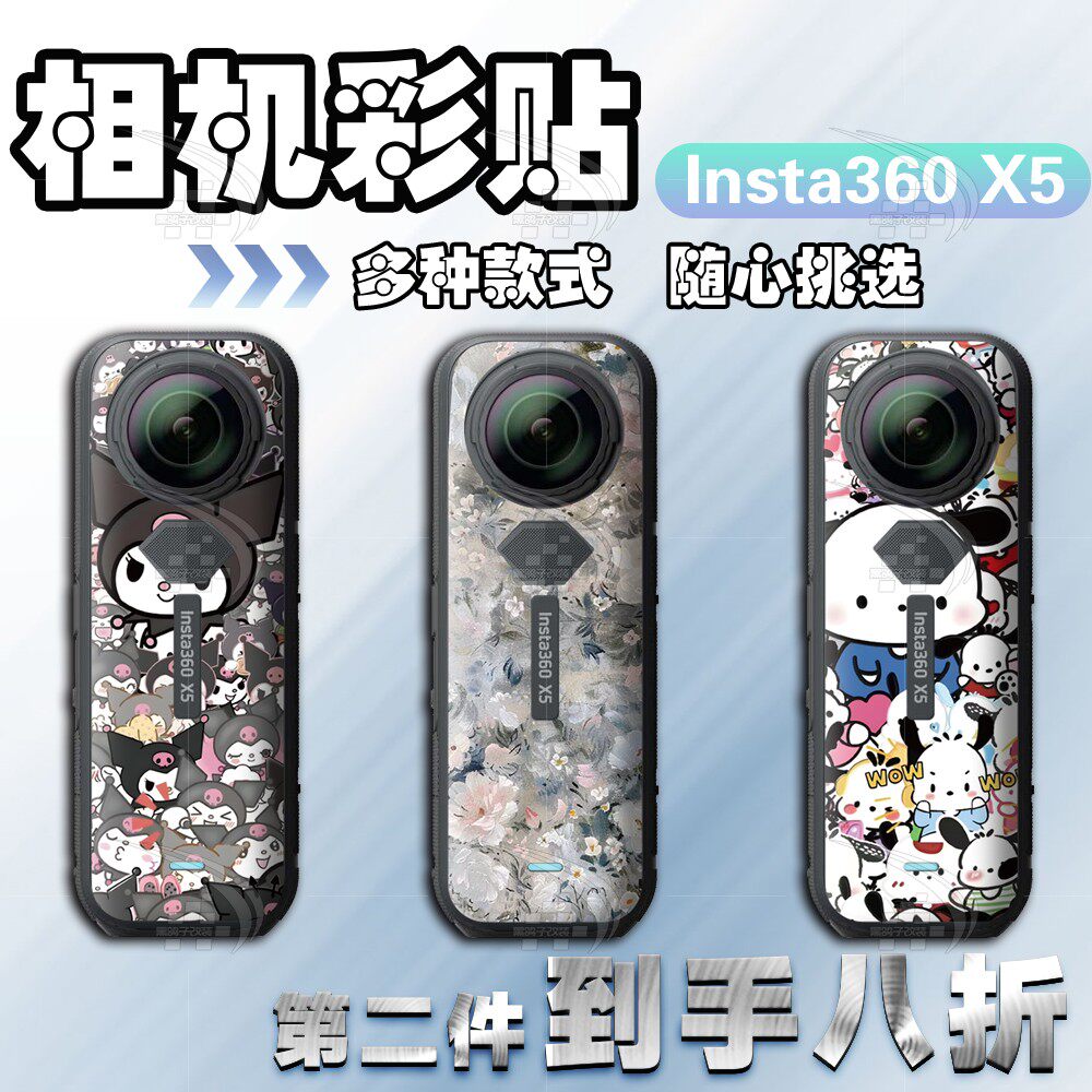 适用影石Insta360 X5创意贴纸贴花保护外壳全景运动相机装饰贴画