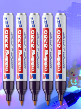 德国艾迪隐形紫外线记号笔油性UV笔edding8280烟酒包装防伪标识笔