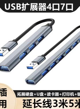 usb扩展器加长延长线插头3.0转换多接口集分线器typec拓展坞台式