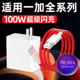 Pro充电器一加12 3V闪充头1 10A数据线 pro手机充电头一加ace2v 适用100W超级闪充一加Ace