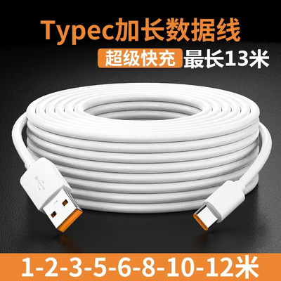 安卓手机10m充电器超长线tpc家用360监控摄像头通用3米延长线Type-c数据线5m加长快充适用tapyc华为小米vivo