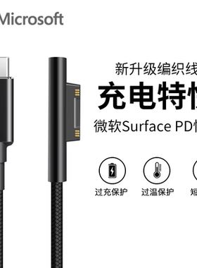 适用微软Surface转接头PD充电器平板Pro4转Type-c数据线充电线