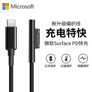 适用微软Surface转接头PD充电器平板Pro4转Type-c数据线充电线
