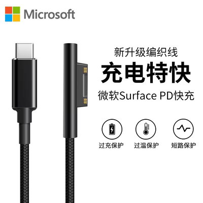 适用微软Surface转接头PD充电器平板Pro4转Type-c数据线充电线