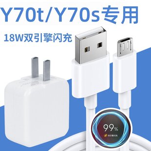 适用VIVOY70t充电器18W瓦双引擎闪充vivoy70s手机充电插头vivoy70快充头VIVOY70T闪充头vivo18W套装加长2米线