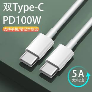 双头type-c数据线双pd快充tpyec适用ipad转pro华为tc苹果15手机16plus手机车载充电线两头苹果笔记本电脑充电