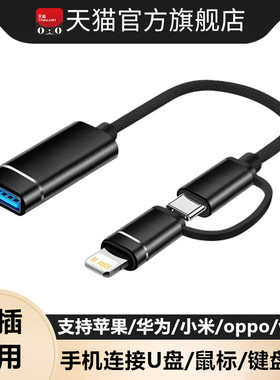 适用苹果华为oppo小米vivo手机通用otg转接头usb二合一typec安卓