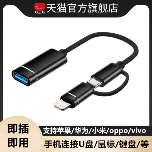 适用苹果华为oppo小米vivo手机通用otg转接头usb二合一typec安卓