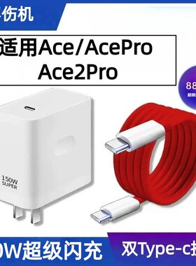 适用一加Ace充电器150W超级闪充一加acepro充电头一加Ace2Pro闪充头12A数据线1+150瓦快充套装双type-c线