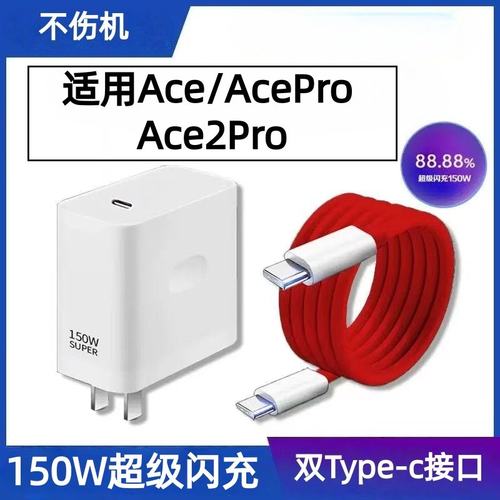 适用一加Ace充电器150W超级闪充一加acepro充电头一加Ace2Pro闪充头12A数据线1+150瓦快充套装双type-c线