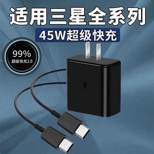 适用45W超级快充三星S20 21 22Ultra 23+ 24充电器三星Note10/Flip6 5 Fold4 3 2快充头W22/23双c口线
