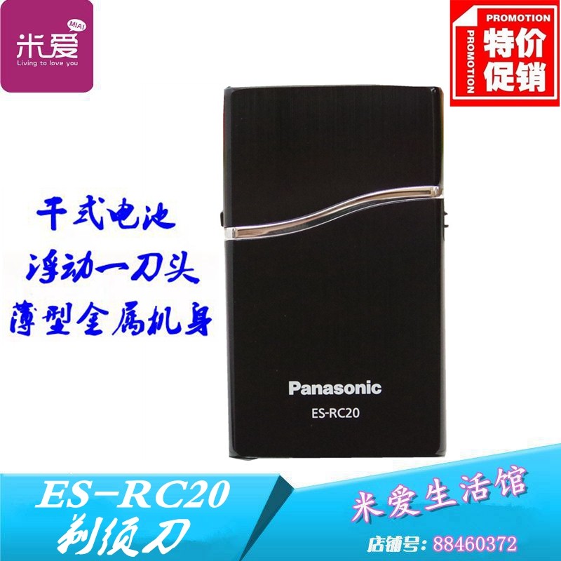 Panasonic man Electric Shavers razor ES-RC20 Card- Metal Belt holster Battery typein the Personal Care/Health/Massage equipment , Clean Beauty Tools , Shaver  category - from Buy2taobao.com to provide professional Taobao agent buy service