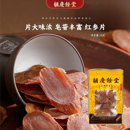 胡庆余堂东北红参10克/袋