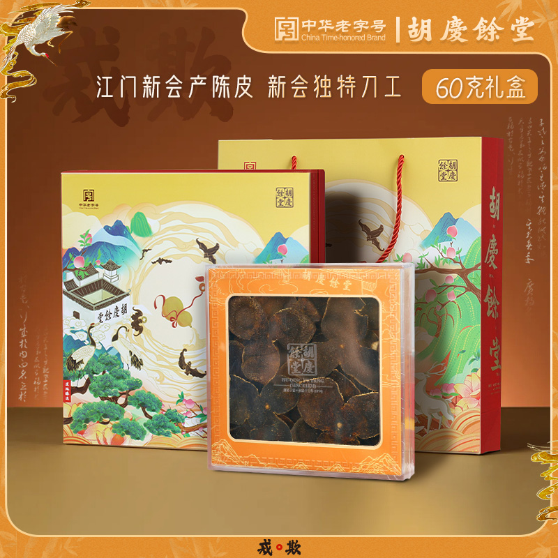 胡慶余堂正宗廣東江門新會產陳皮