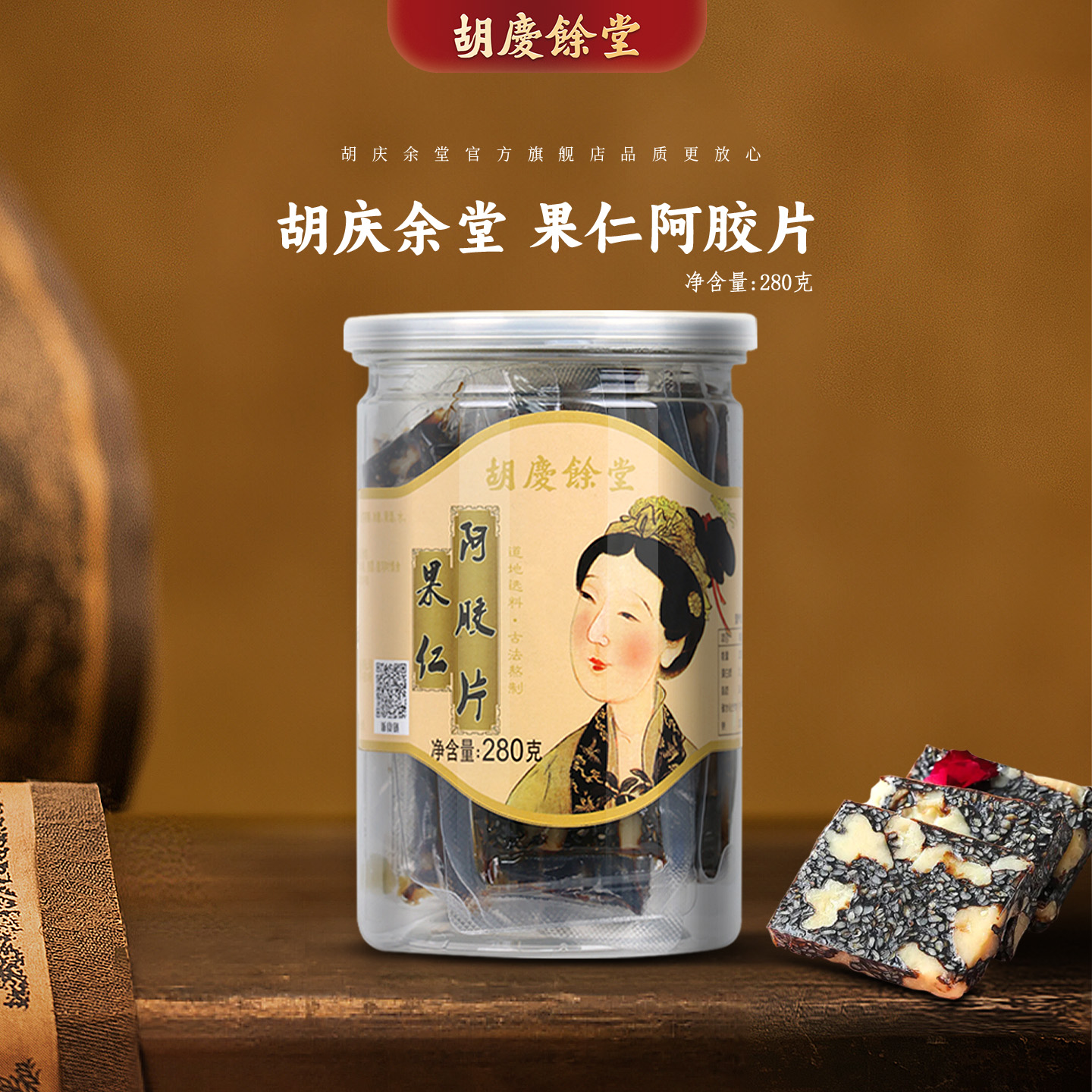 胡庆余堂官方旗舰即食果仁阿胶片